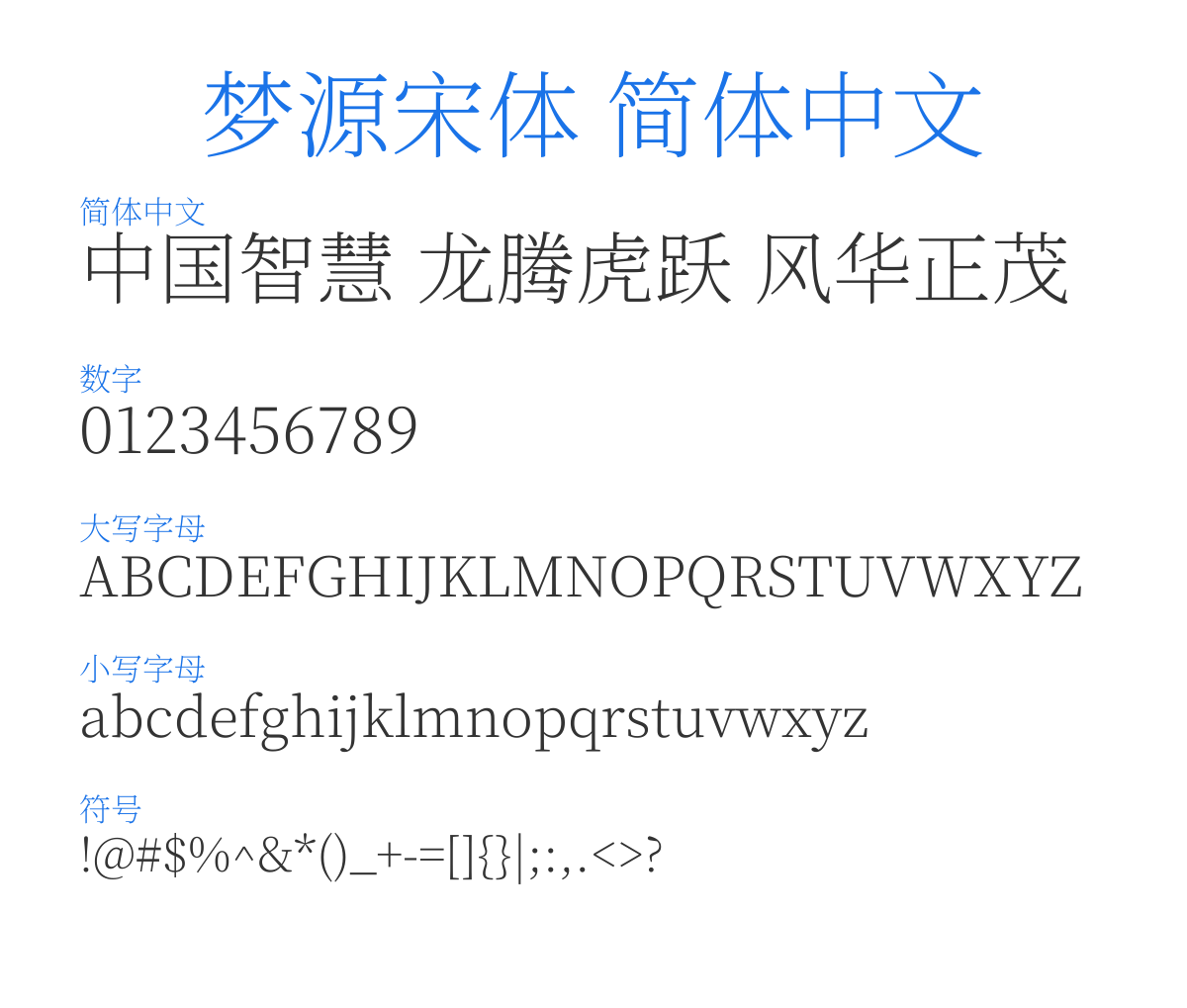 Dream Han Serif CN W1 预览